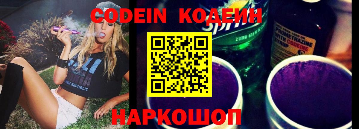 Codein Purple Drank  Вход с VPN  Сухой Лог  Codein Purple Drank 