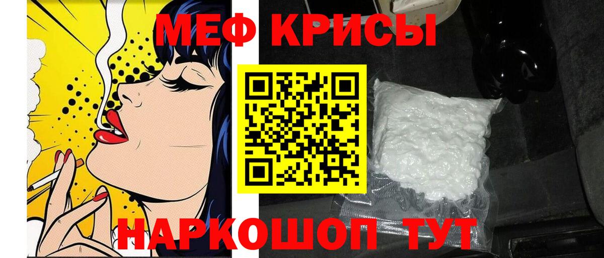 МЯУ-МЯУ мука  МЕФ mephedrone  МЕФ  Сухой Лог  Вход с VPN 